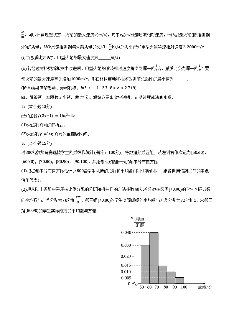 2024-2025学年云南省昭通一中高二(上)入学数学试卷(含答案)第3页