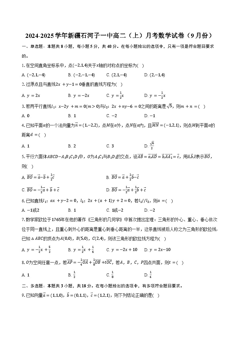 2024-2025学年新疆石河子一中高二(上)月考数学试卷(9月份)(含答案)第1页