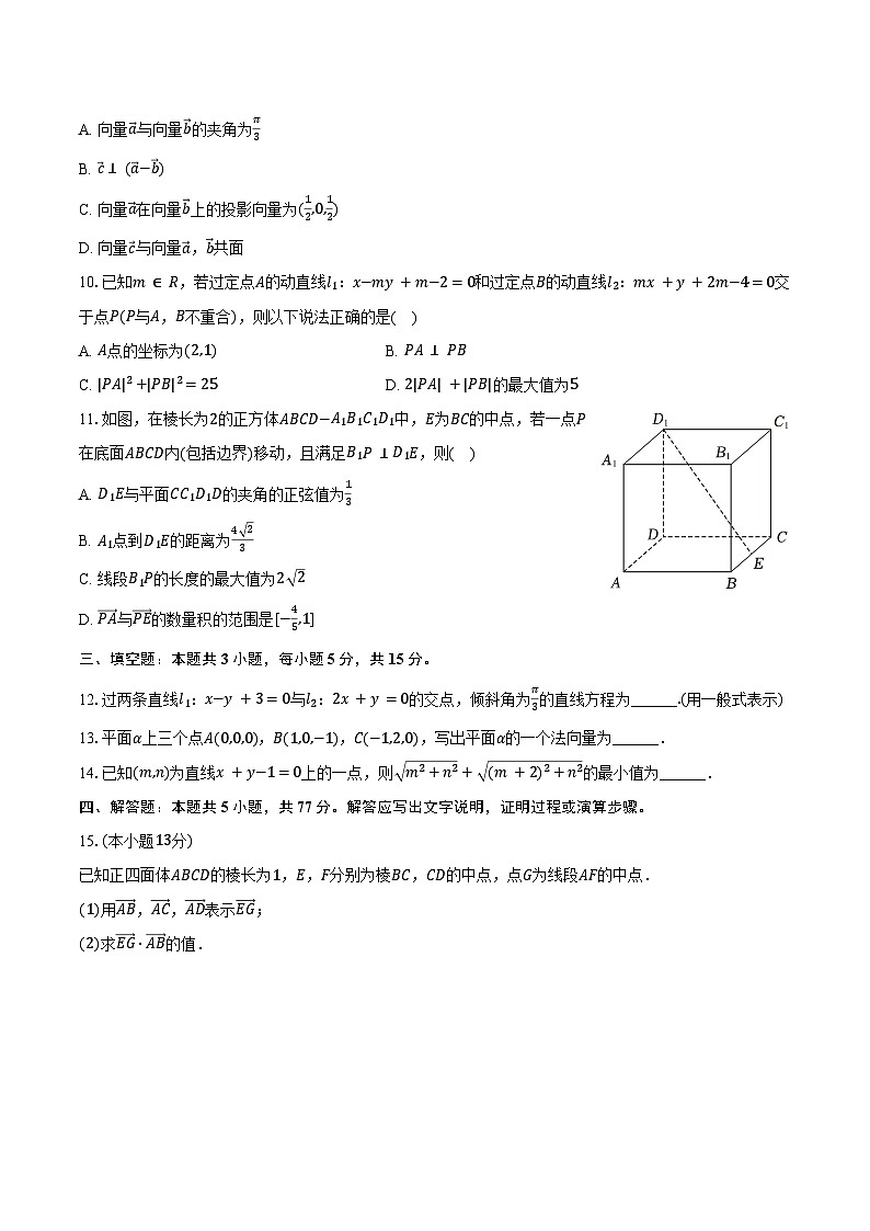 2024-2025学年新疆石河子一中高二(上)月考数学试卷(9月份)(含答案)第2页