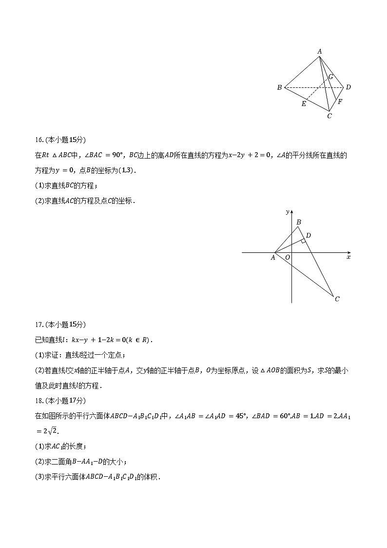 2024-2025学年新疆石河子一中高二(上)月考数学试卷(9月份)(含答案)第3页