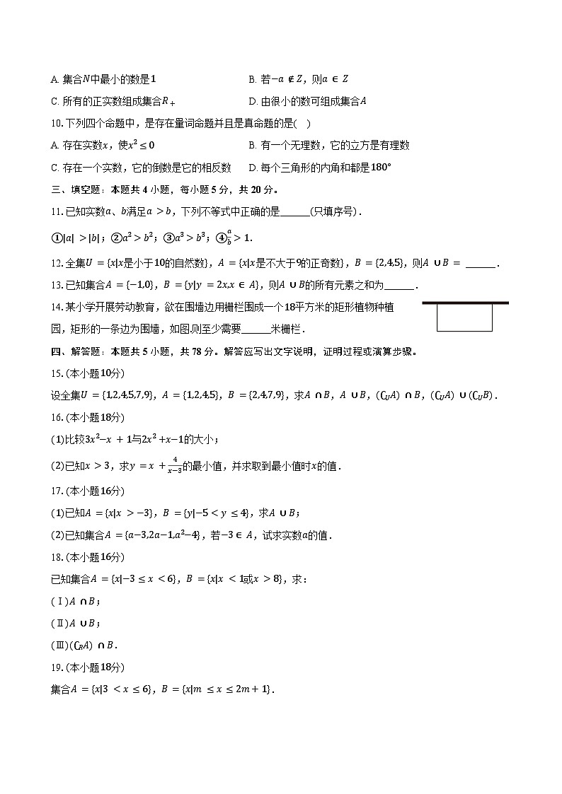 2024-2025学年新疆喀什地区巴楚一中高一(上)月考数学试卷(9月份)(含答案)第2页