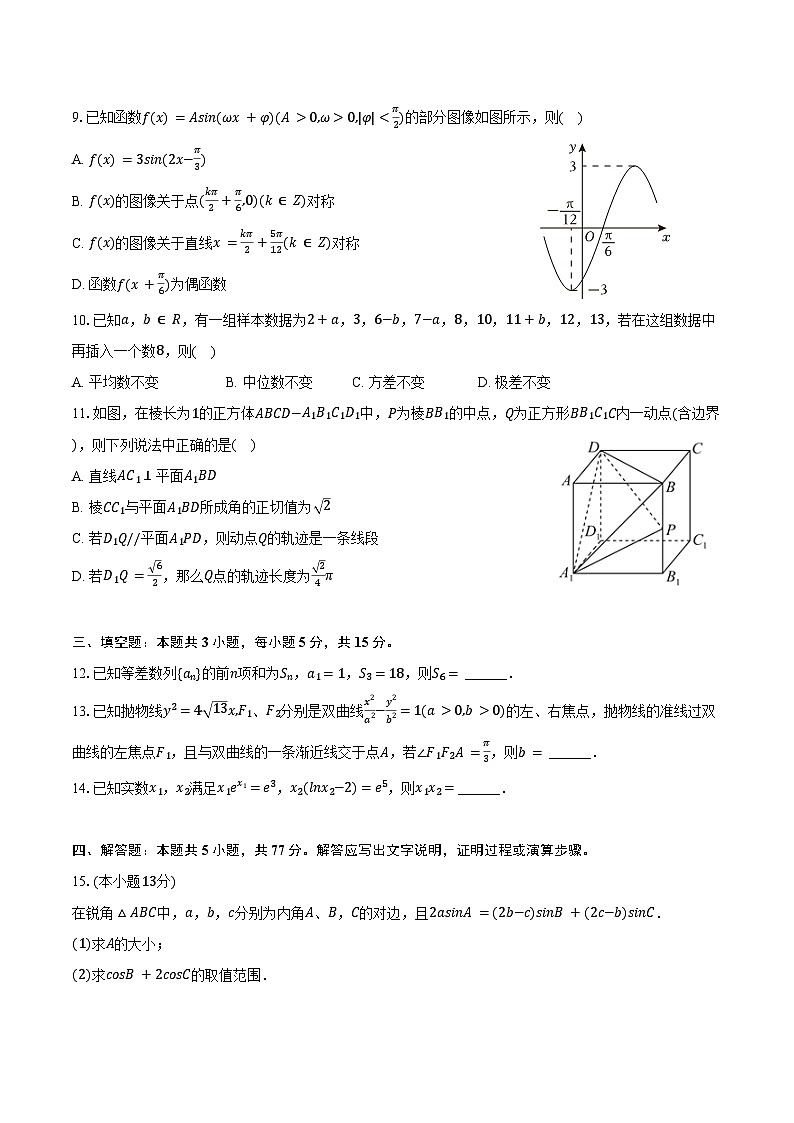 2024-2025学年山西省长治市高三(上)质检数学试卷(9月份)(含答案)第2页