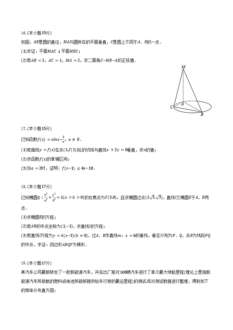 2024-2025学年山西省长治市高三(上)质检数学试卷(9月份)(含答案)第3页