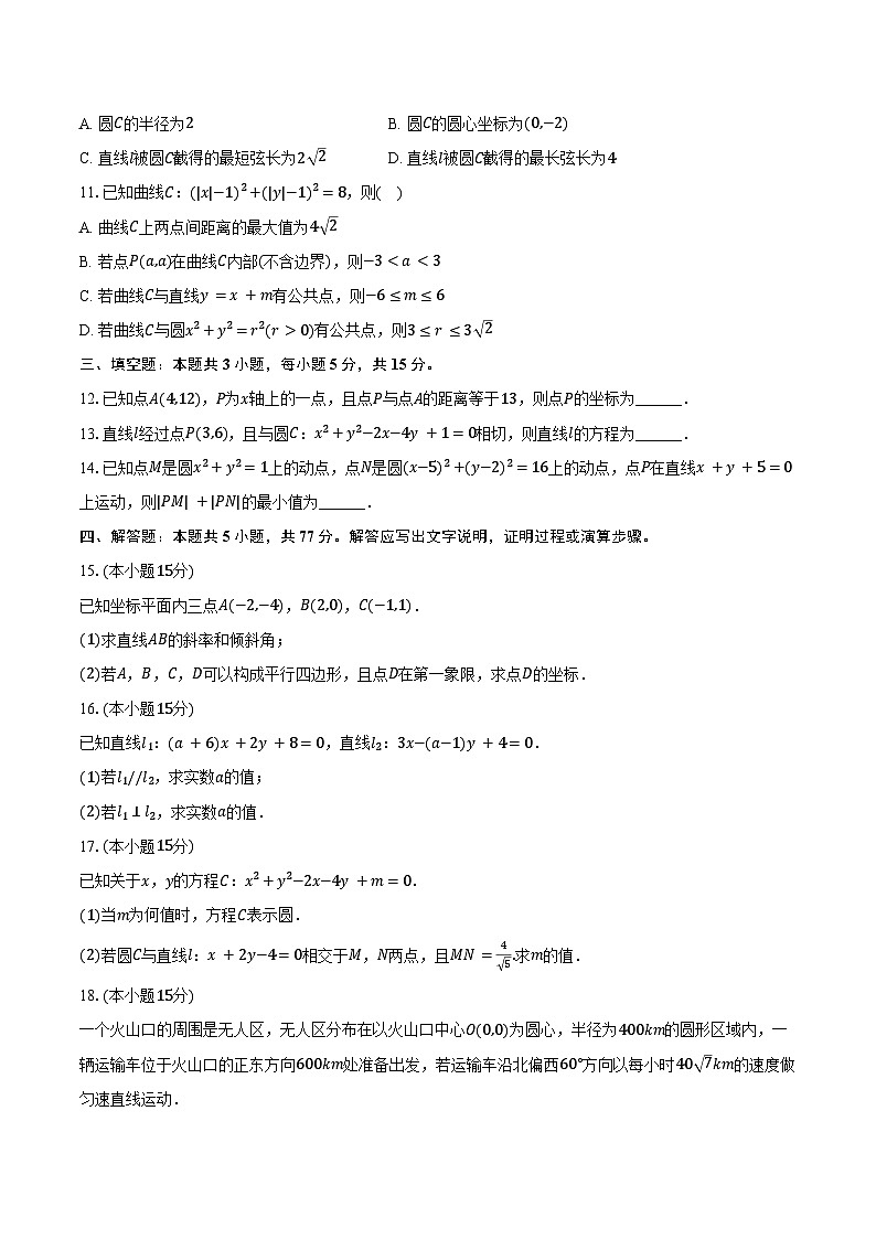 2024-2025学年江西省上饶市蓝天教育集团高二(上)第一次月考数学试卷(含答案)02
