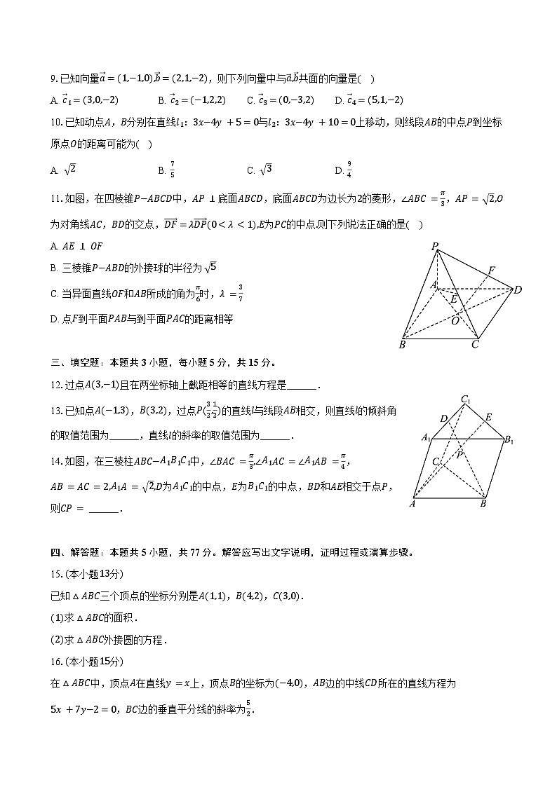 2024-2025学年河南省平顶山市叶县高级中学高二(上)月考数学试卷(9月份)(含答案)第2页