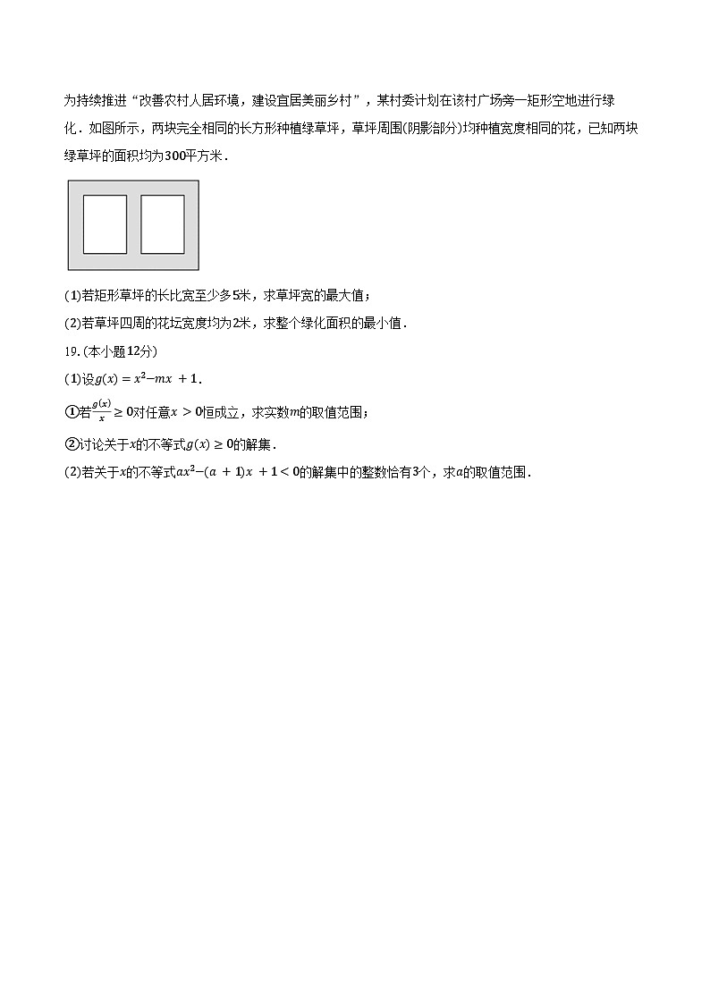 2024-2025學(xué)年陜西省安康市高一上學(xué)期9月聯(lián)考數(shù)學(xué)試題（含答案）第3頁
