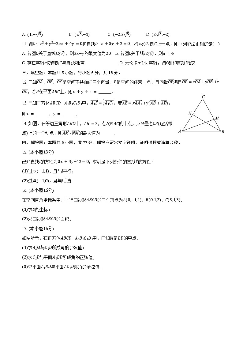 2024-2025学年浙江省嘉兴市平湖市当湖高级中学高二(上)段考数学试卷(9月份)(含答案)02