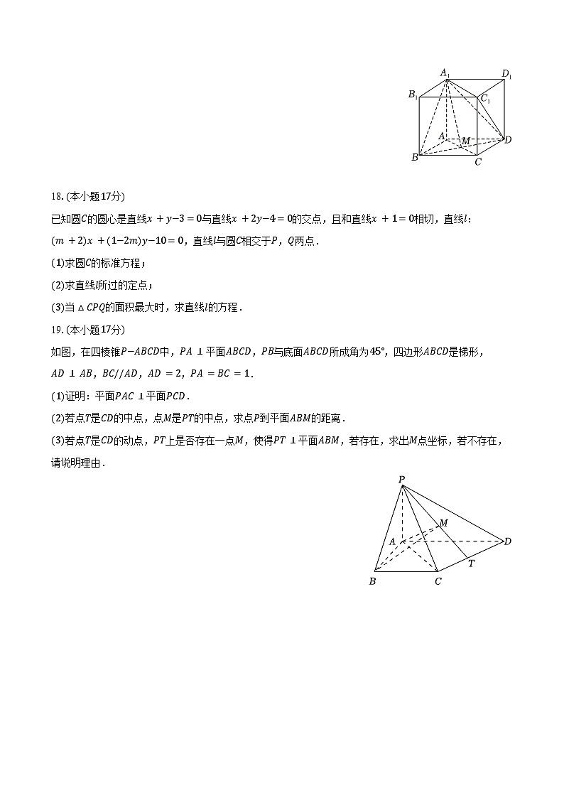 2024-2025学年浙江省嘉兴市平湖市当湖高级中学高二(上)段考数学试卷(9月份)(含答案)03