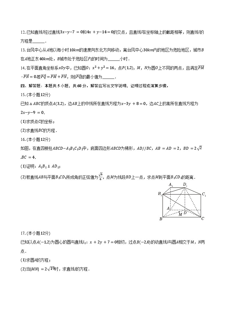 2024-2025学年河北省沧州市沧县中学高二(上)第一次月考数学试卷(含答案)03