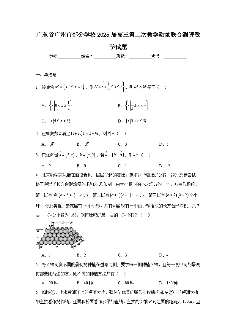 广东省广州市部分学校2025届高三第二次教学质量联合测评数学试题第1页