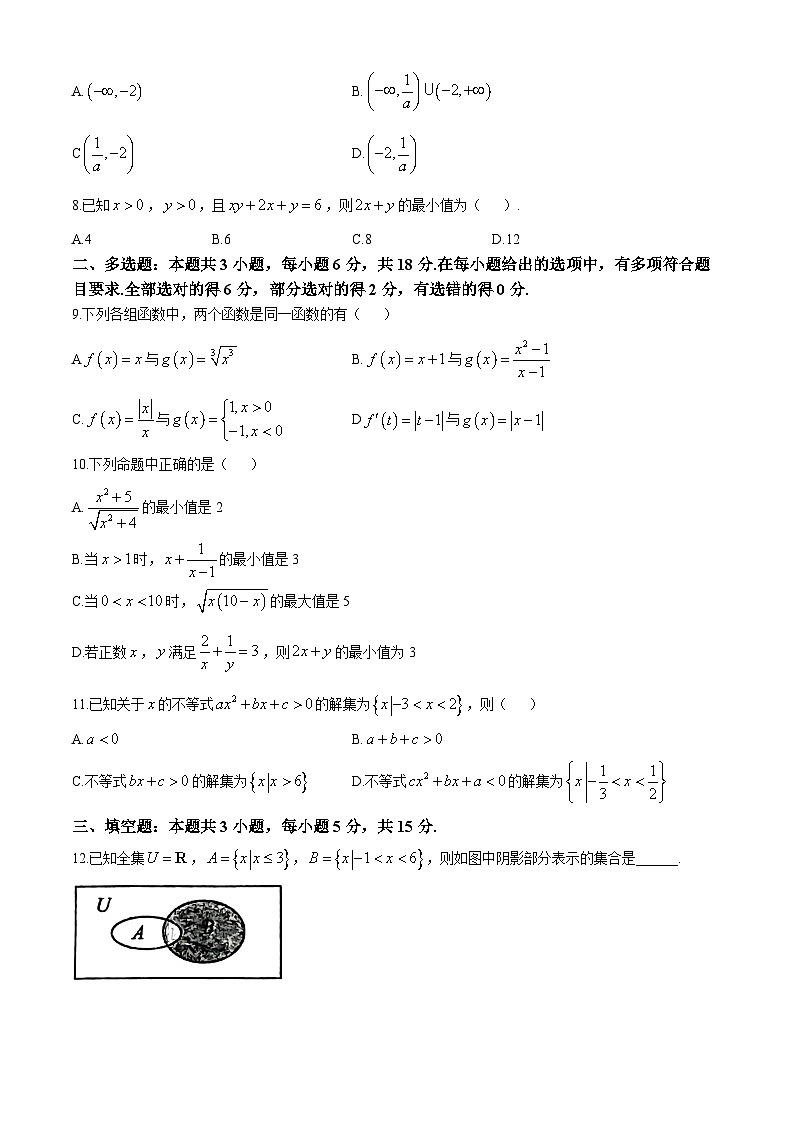 福建省厦门市九溪高级中学2024-2025学年高一上学期第一次月考数学试卷(无答案)第2页