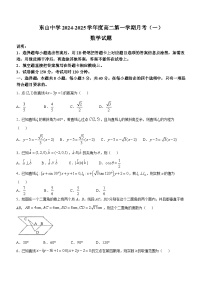 广东省梅州市梅县东山中学2024-2025学年高二上学期月考（一） 数学试卷