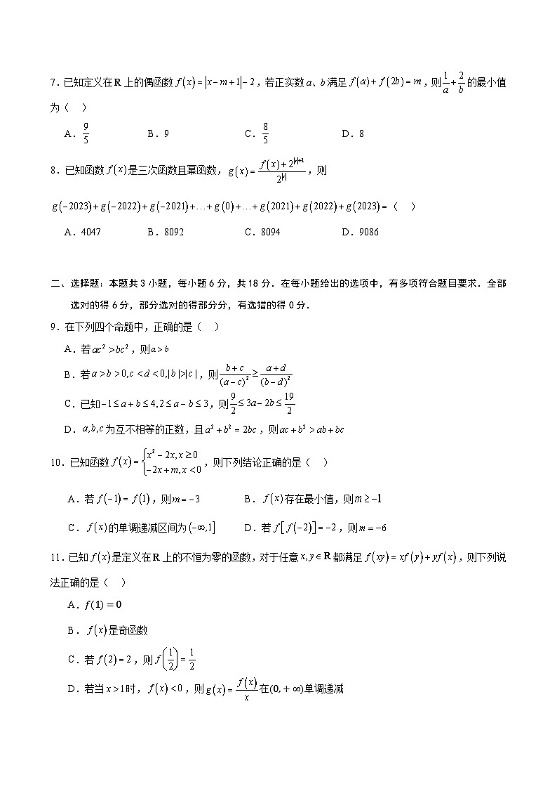 2024-2025学年度第一学期高一期中模拟试题数学(集合~指数函数)(A4版)第2页