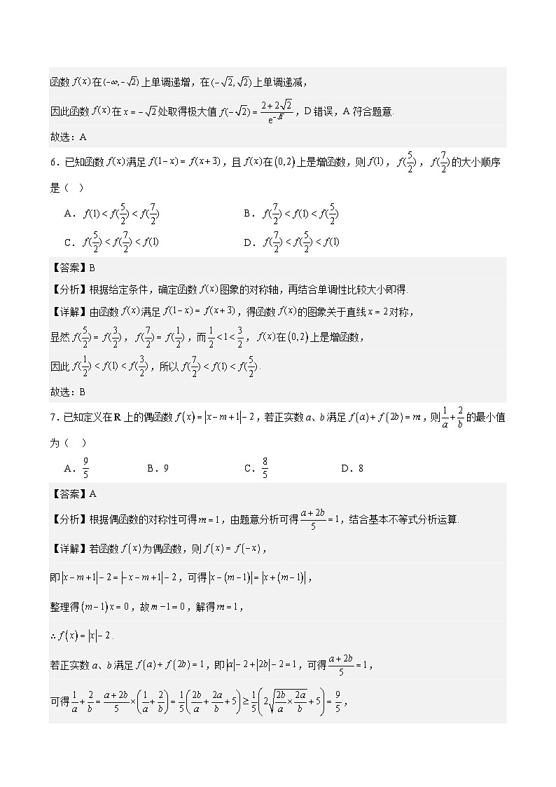 2024-2025学年度第一学期高一期中模拟试题数学(集合~指数函数)(解析版)第3页
