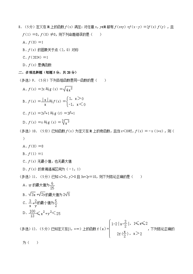 2023-2024学年北京师大海口附中高一(上)期中数学试卷第2页