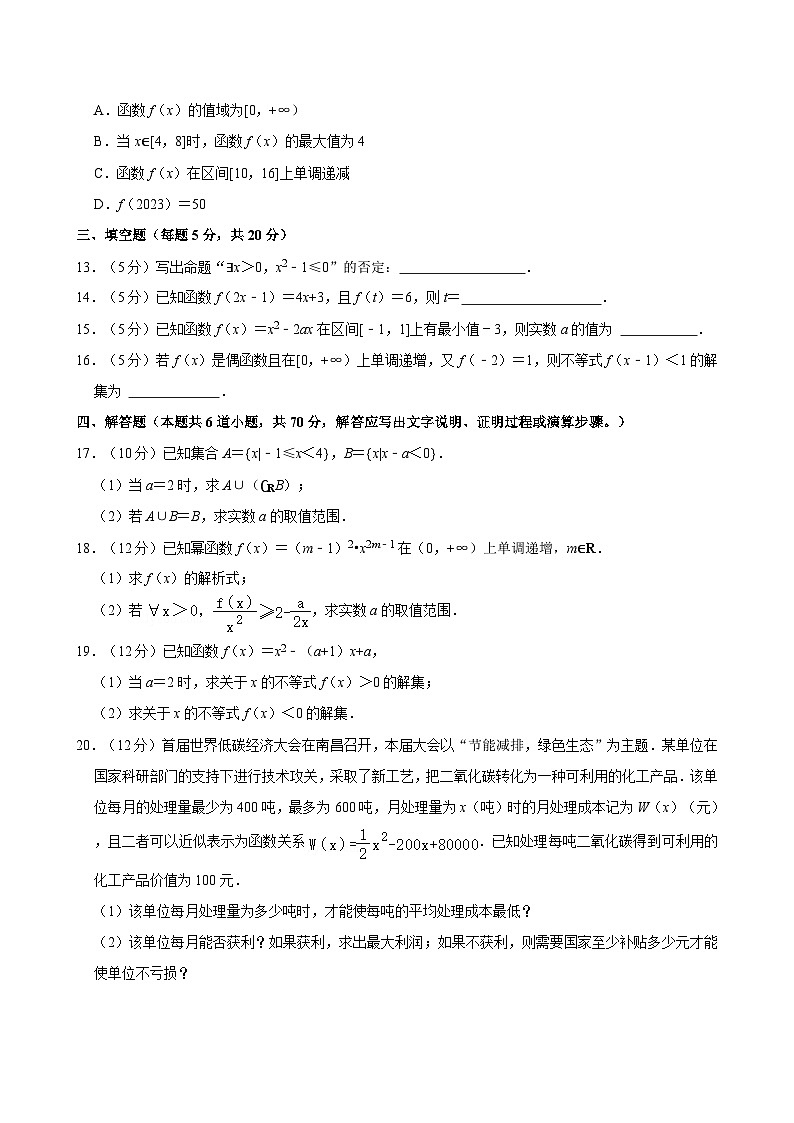 2023-2024学年北京师大海口附中高一(上)期中数学试卷第3页