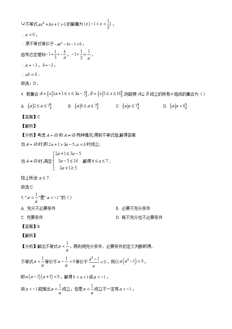 山东省聊城第一中学2024-2025学年高一上学期第一次月考数学试题(解析版)第2页