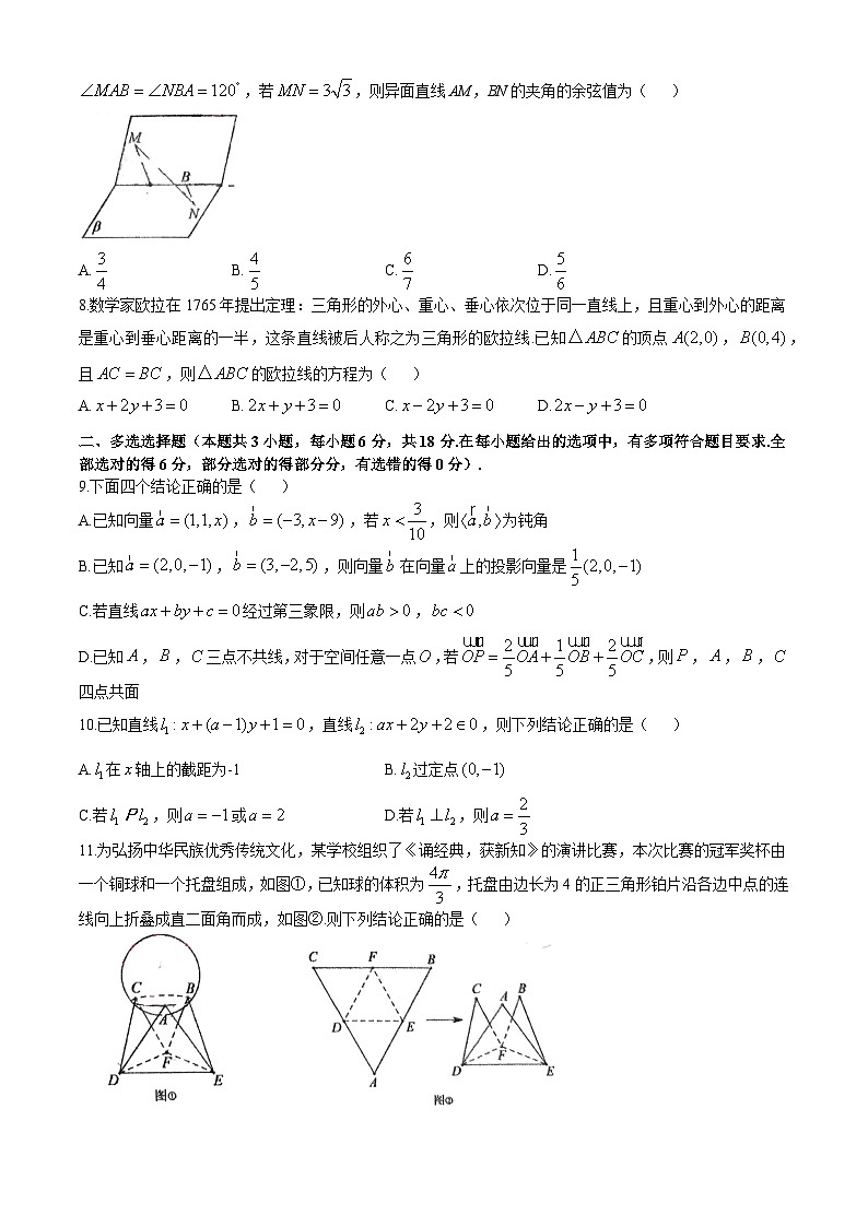 广东省深圳市宝安中学(集团)2024-2025学年高二上学期10月月考数学试题(无答案)第2页