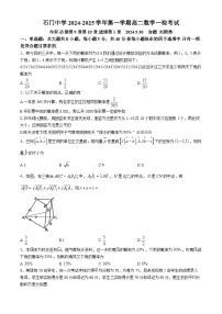 广东省佛山市石门中学2024-2025学年高二上学期第一次月考数学试题