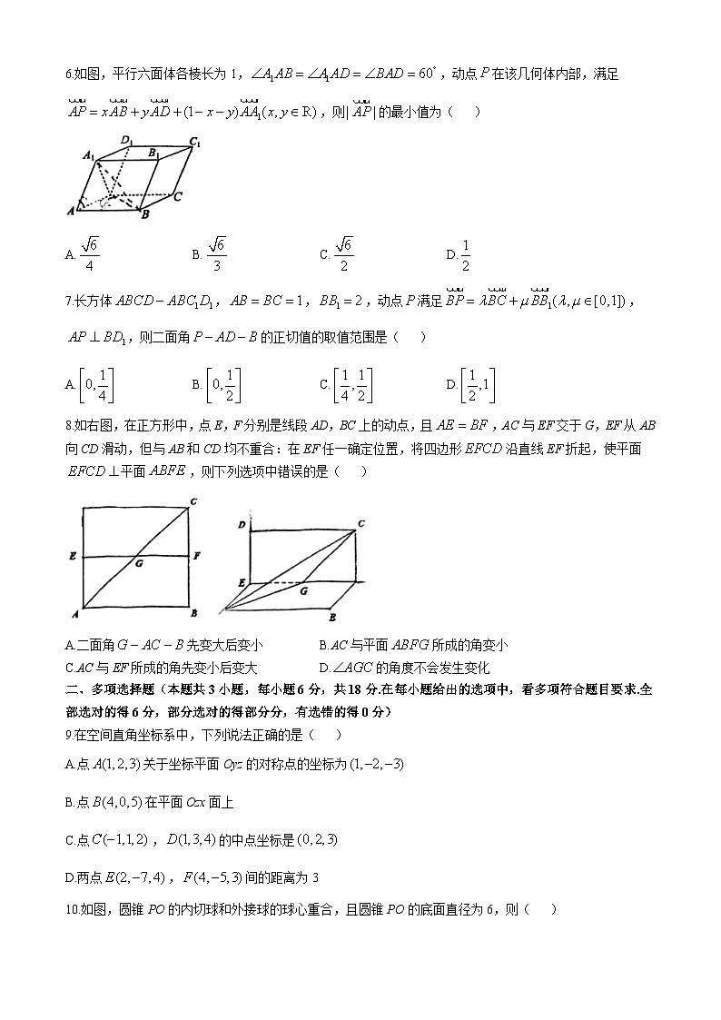 重庆市第十八中学2024-2025学年高二上学期10月学习能力摸底数学试卷(无答案)第2页