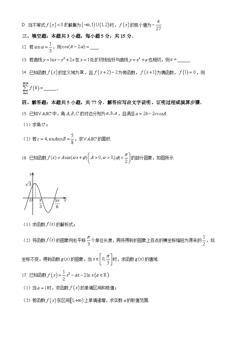 山东省临沂市临沭县第一中学2024-2025学年高三上学期10月阶段性教学质量检测数学试题第3页