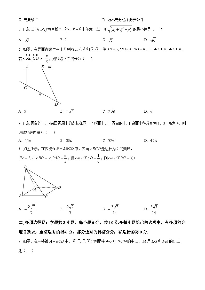 湖南省多校联考2024-2025学年高二上学期10月月考数学试题 Word版无答案第2页