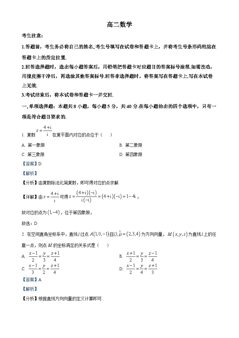 湖南省多校联考2024-2025学年高二上学期10月月考数学试题 Word版含解析第1页