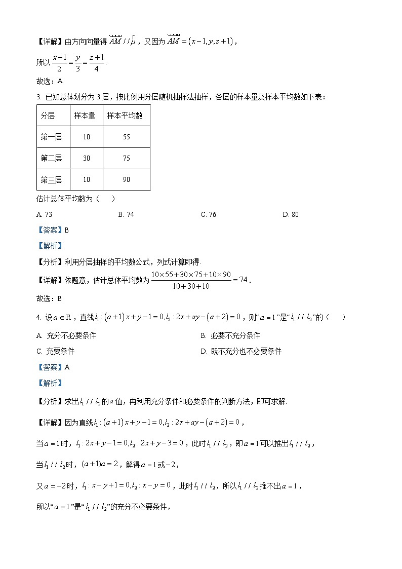 湖南省多校联考2024-2025学年高二上学期10月月考数学试题 Word版含解析第2页