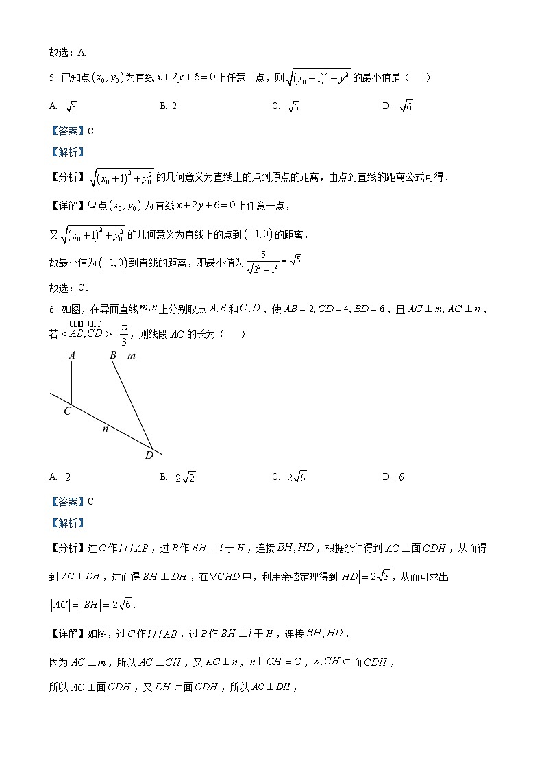 湖南省多校联考2024-2025学年高二上学期10月月考数学试题 Word版含解析第3页