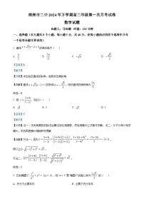 湖南省株洲市第二中学2024-2025学年高二上学期第一次月考(10月)数学试题(Word版附解析)