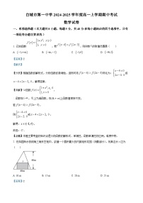 吉林省白城市第一中学2024-2025学年高一上学期10月期中考试数学试题(Word版附解析)