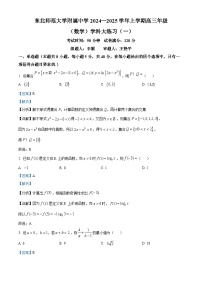 吉林省长春市东北师范大学附属中学2025届高三上学期数学大练习（一）试题（Word版附解析）