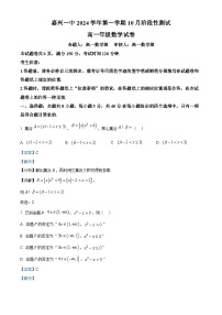浙江省嘉兴市第一中学2024-2025学年高一上学期10月月考数学试题（Word版附解析）