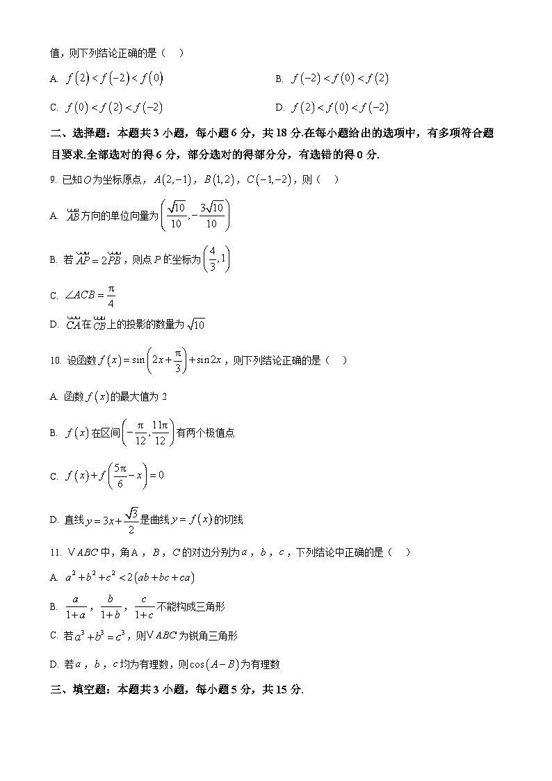 辽宁省鞍山市第一中学2024-2025学年高三上学期10月二模数学试题(Word版附解析)第2页