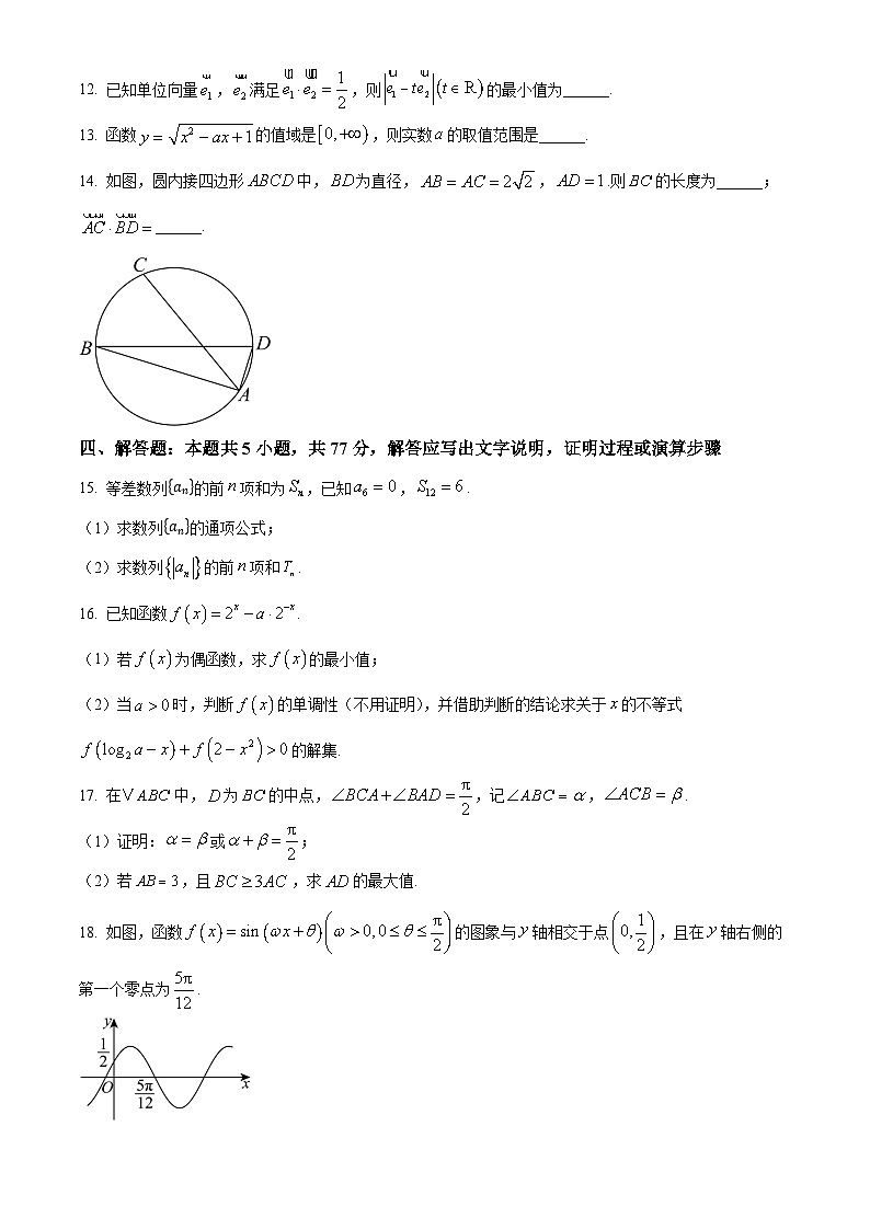 辽宁省鞍山市第一中学2024-2025学年高三上学期10月二模数学试题(Word版附解析)第3页