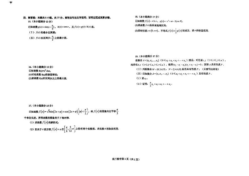 辽宁省辽东南协作体2024-2025学年高三上学期10月月考数学试题(PDF版附答案)第2页