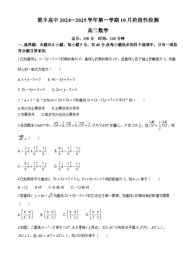 江苏省梁丰高级中学2024-2025学年高二上学期10月阶段性检测数学试题第1页