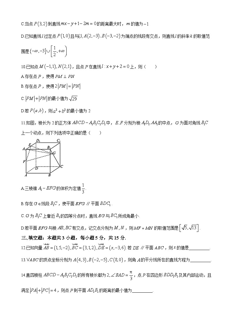 江苏省梁丰高级中学2024-2025学年高二上学期10月阶段性检测数学试题第3页