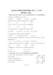 [数学]黑龙江省绥化市绥棱一中2024～2025学年高二(上)月考试卷(9月份)(有答案)