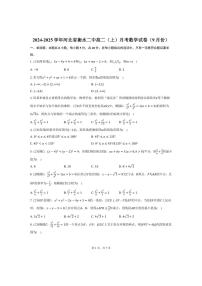 [数学]河北省衡水二中高二(上)2024～2025学年月考试卷(9月份)(有答案)