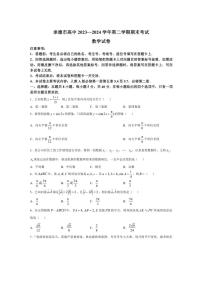 [数学][期末]河北省承德市高中2023～2024学年高一下学期期末考试试卷(有答案)