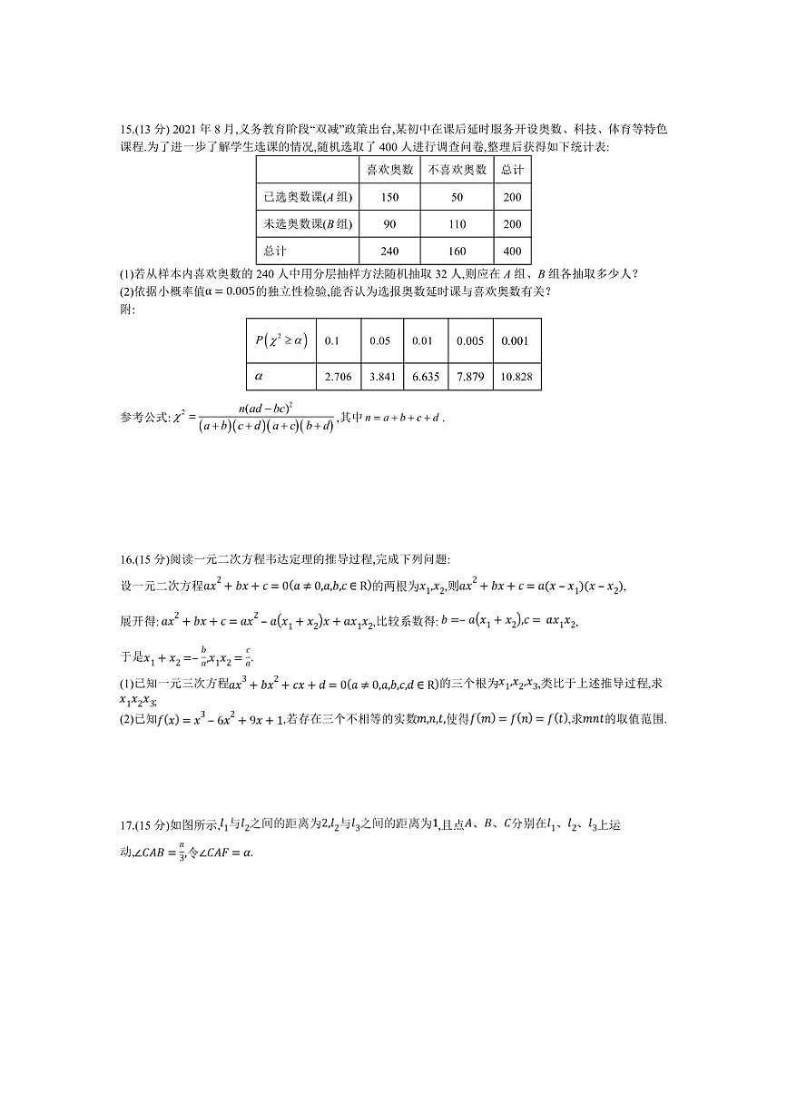 [數(shù)學(xué)]四川省綿陽市南山中學(xué)集團(tuán)學(xué)校2024～2025學(xué)年高三上學(xué)期10月聯(lián)考試題(有答案)第3頁