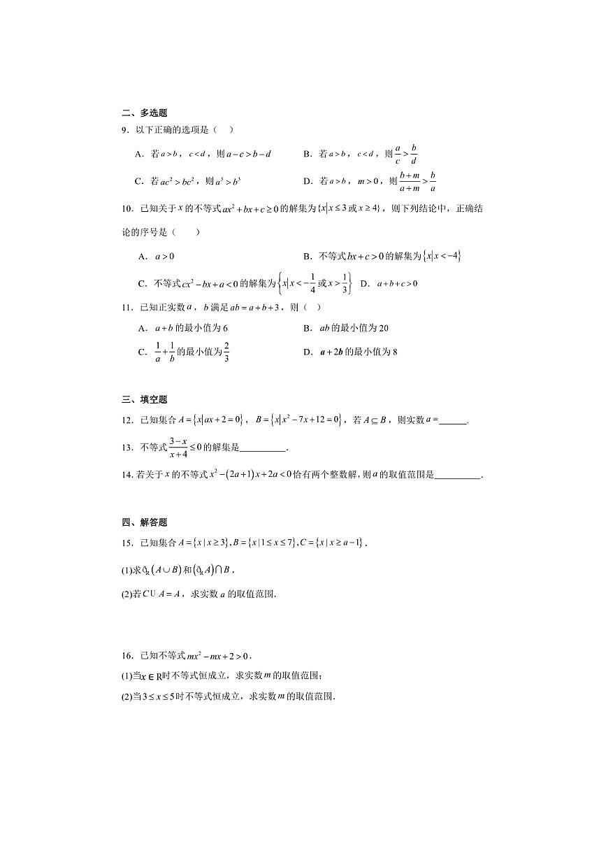 [數(shù)學(xué)][期中]海南省?？谑?024～2025學(xué)年高一上學(xué)期期中考試預(yù)測(cè)卷(有答案)第2頁(yè)