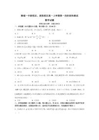 [数学][]山东省聊城市第一中学新校区、高铁校区2024～2025学年高一上学期第一次月考试题（含答案）