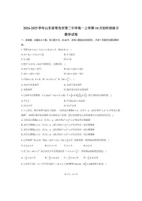 [数学]山东省青岛市第二中学2024～2025学年高一上学期10月份阶段练习试卷(有答案)