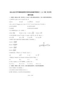 [数学]2024～2025学年湖南省邵阳市邵东县创新学校高三(上)第二次月考试卷(有答案)