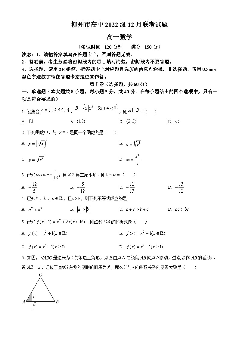 精品解析:广西柳州市2022-2023学年高一上学期12月联考数学试题(原卷版)第1页