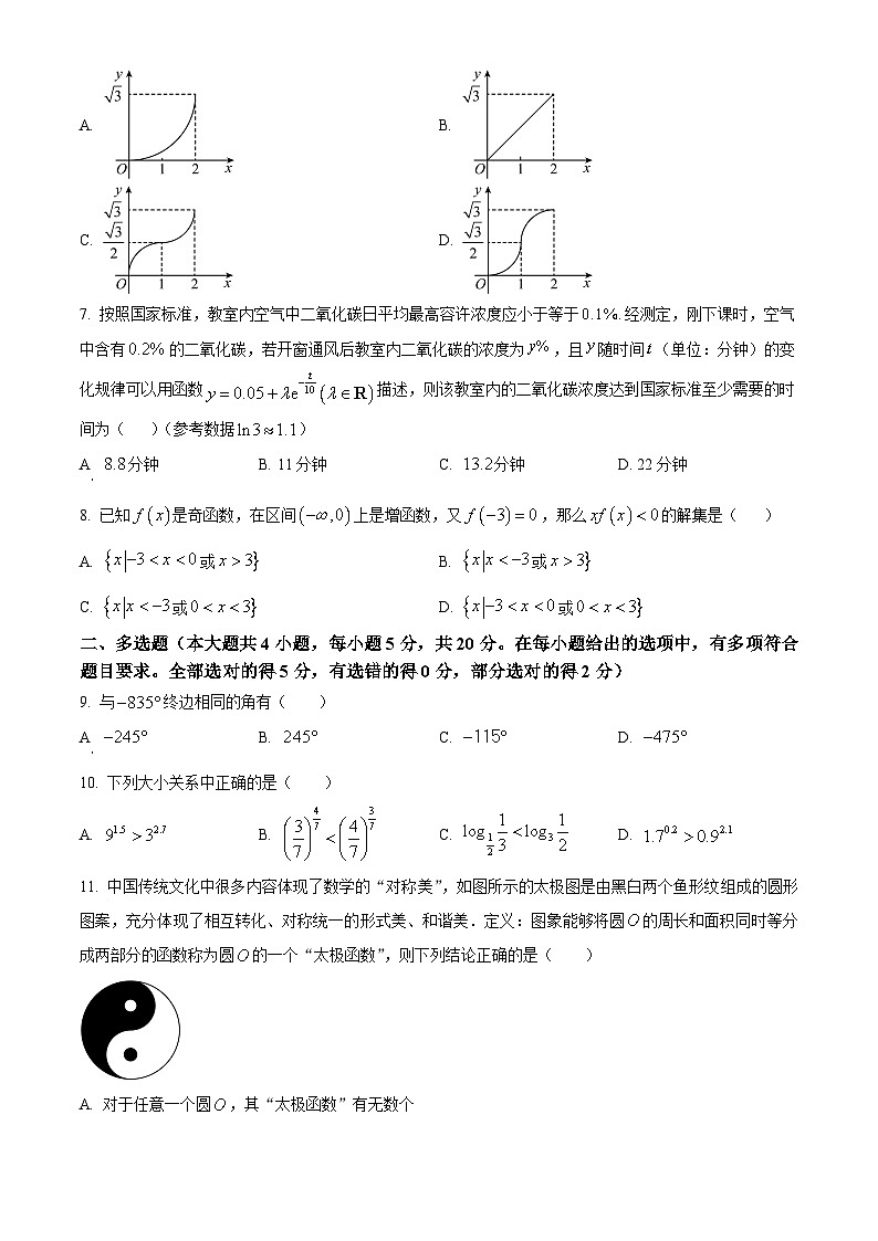 精品解析:广西柳州市2022-2023学年高一上学期12月联考数学试题(原卷版)第2页