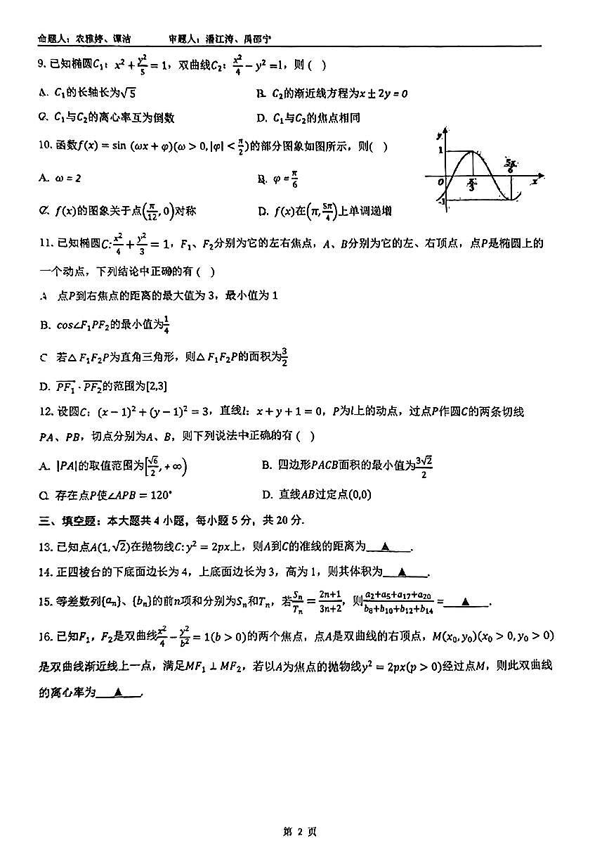 广西南宁市第二中学2023-2024学年高二上学期11月期中数学试题第2页