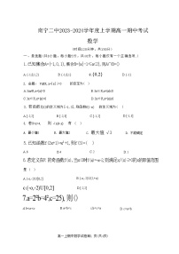 南宁二中2023-2024年上学期高一数学试卷